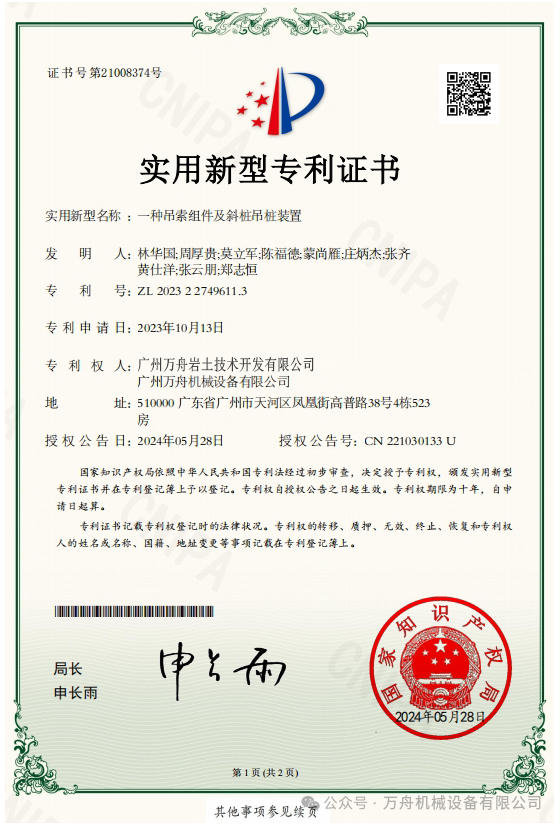 14、一种吊索组件及斜桩吊桩装置.png