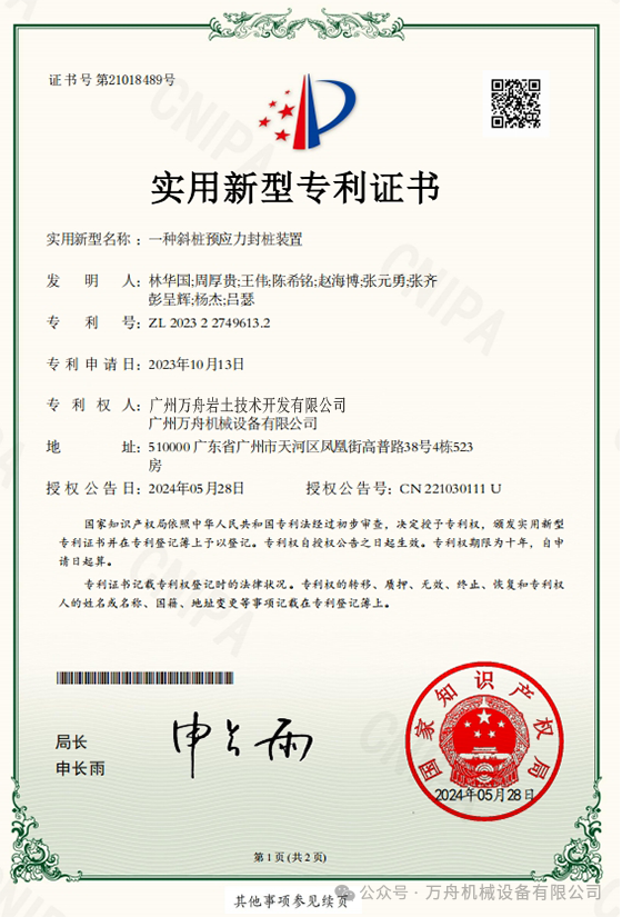 15、一种斜桩预应力封桩装置.png