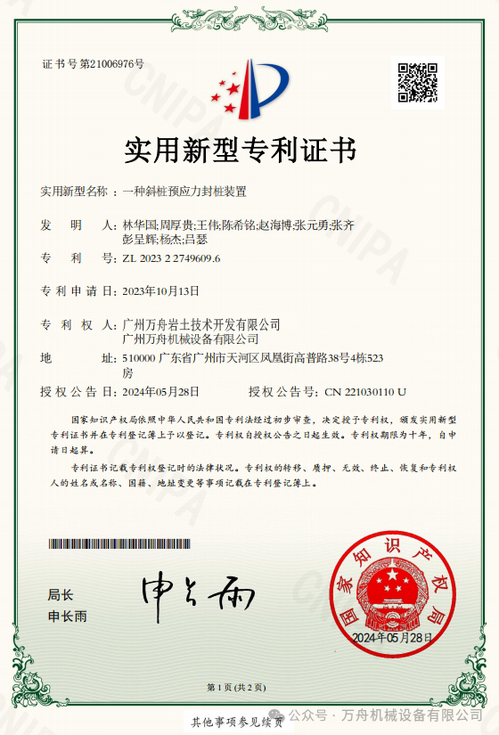 16、一种斜桩预应力封桩装置.png