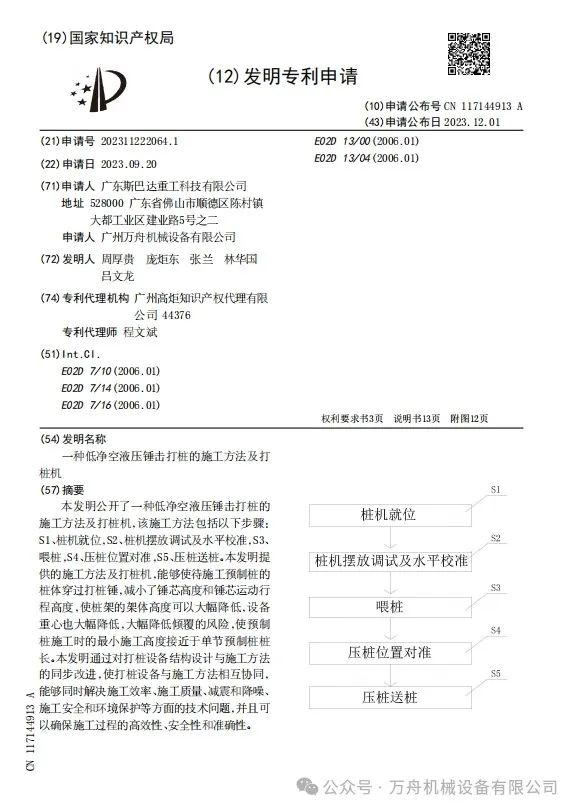 一种低净空液压锤击打桩施工方法及打桩机专利证书