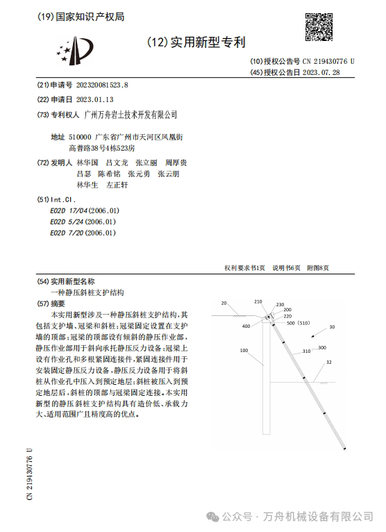 一种静压斜桩支护结构专利证书